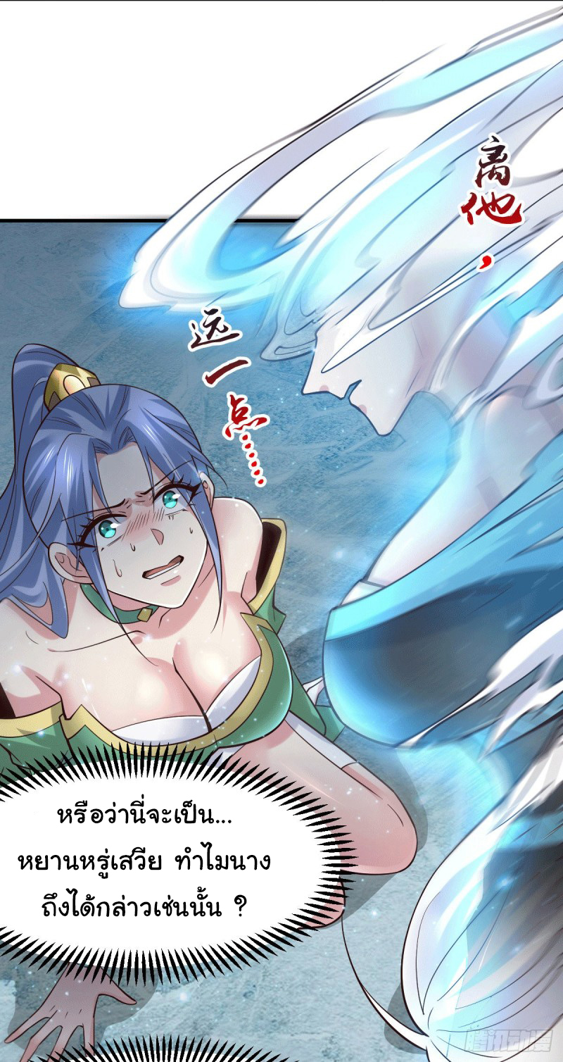 เซียนร้อยรักเขยนี้ขอบ่มเซียนให้พ่อตา-Immortal Husband on The Earth ตอนที่ 32 หน้า 3