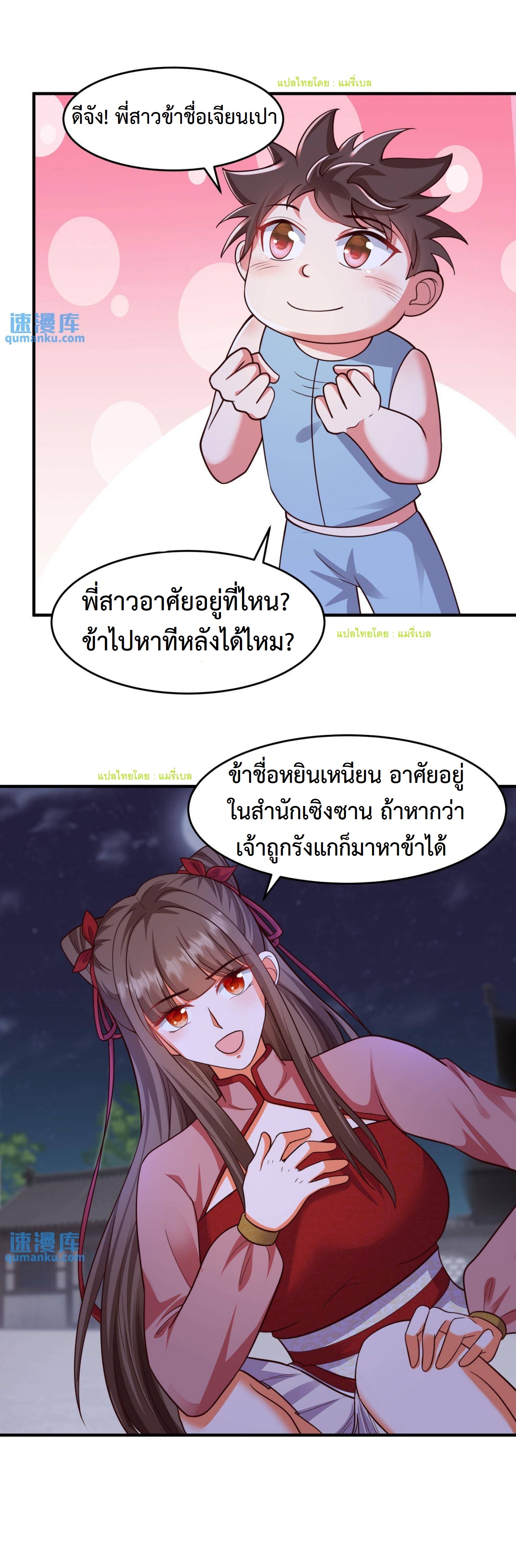 ปีศาจที่ไร้เทียมทานในโลก ตอนที่ 134 หน้า 11