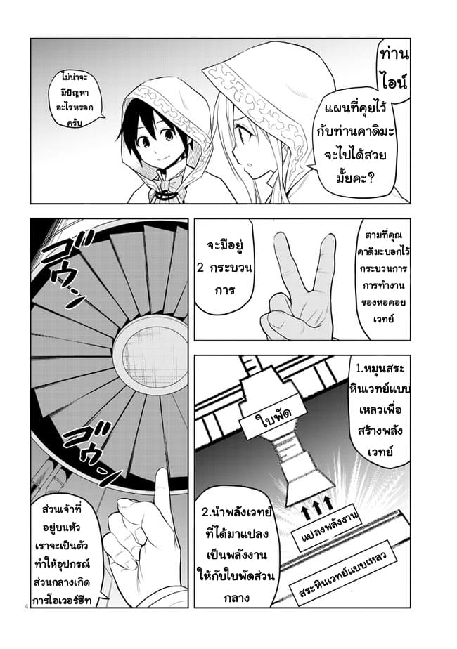 ผมจะกลืนกินหินเวทย์และกลายเป็นผู้ที่แข็งแกร่งที่สุด ตอนที่ 34 หน้า 4