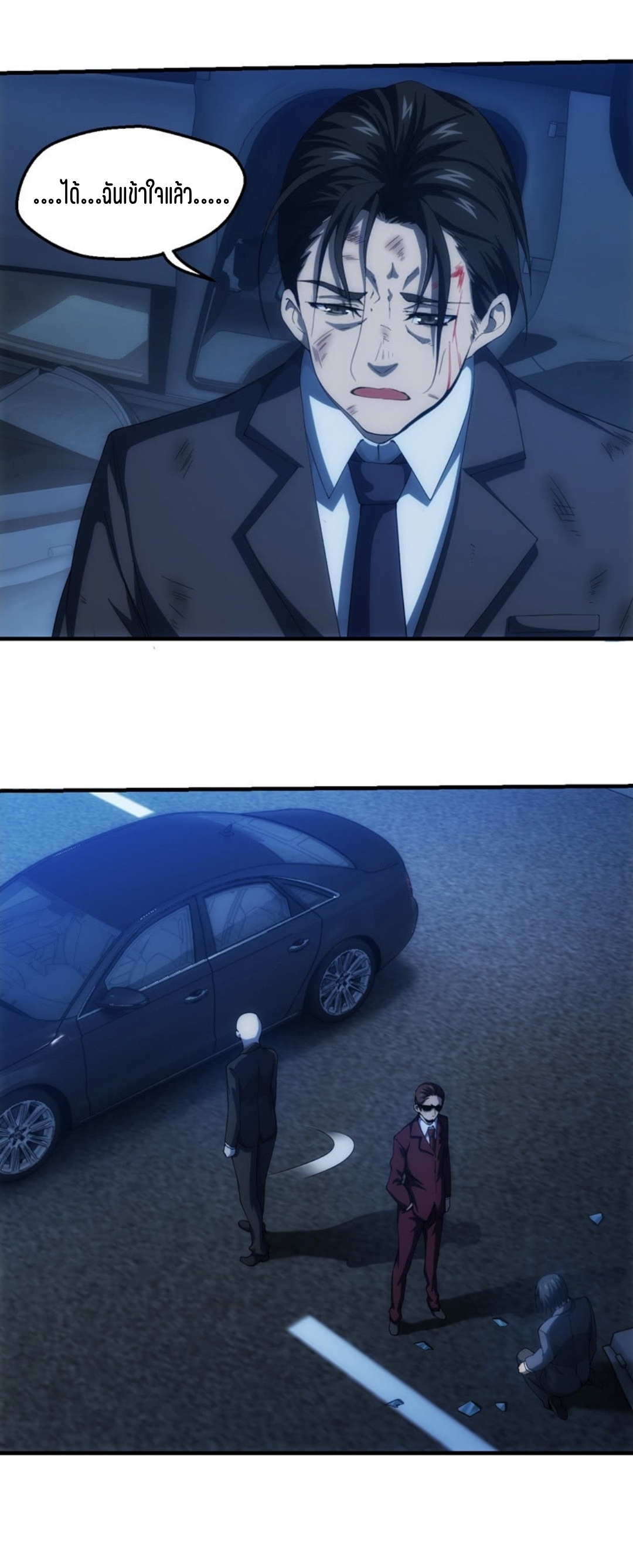 นักล่าพลังงาน SS2 ตอนที่ 1 หน้า 5