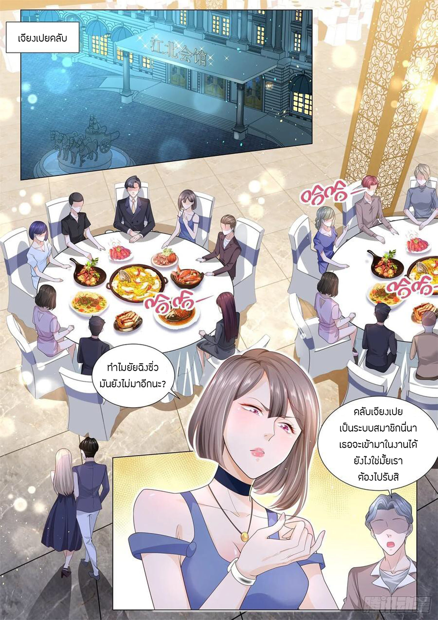 Divine Hero’s Skyfall System ตอนที่ 185 หน้า 5