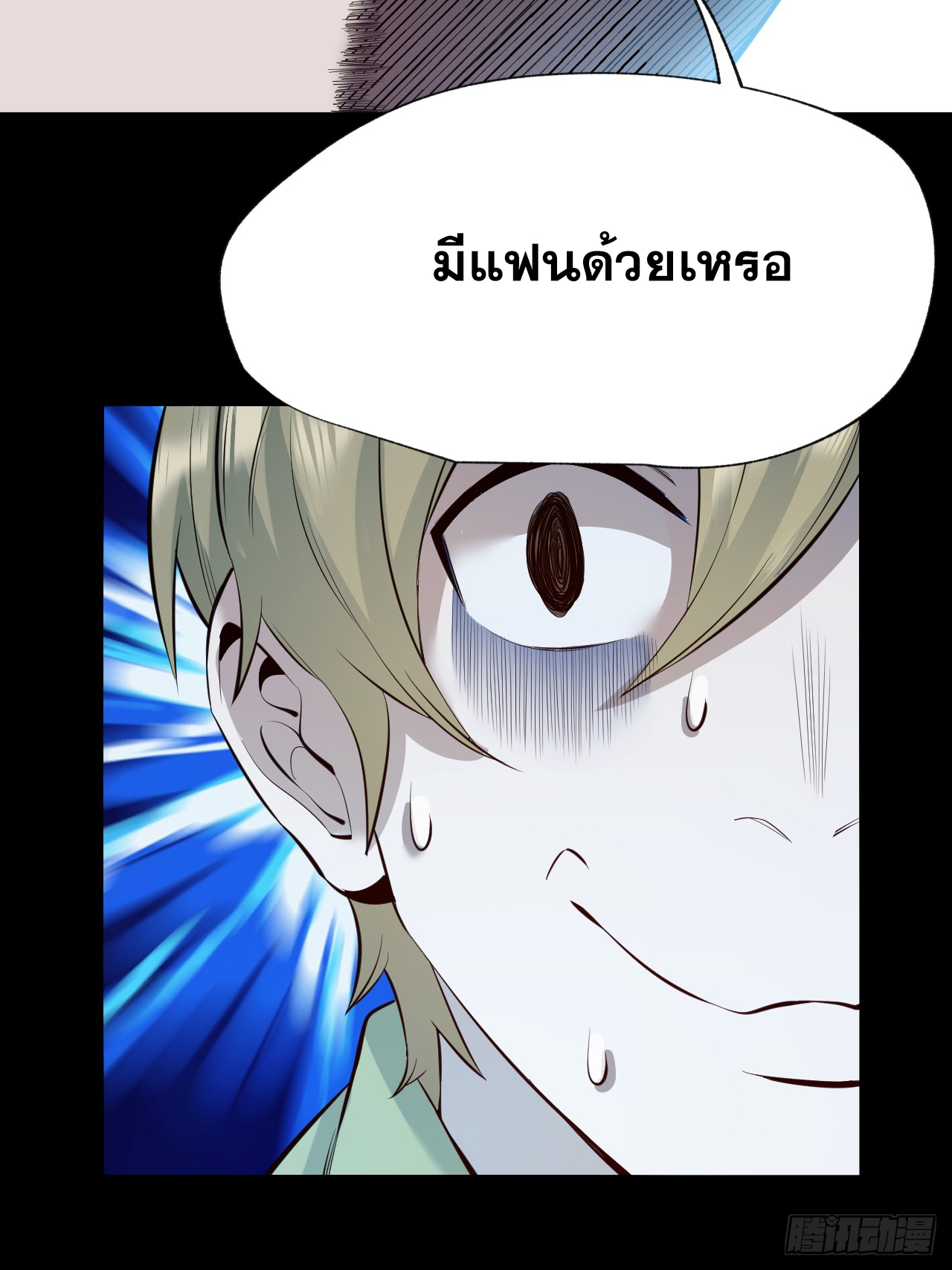 สุริยันและจันทรา ตอนที่ 10 หน้า 34