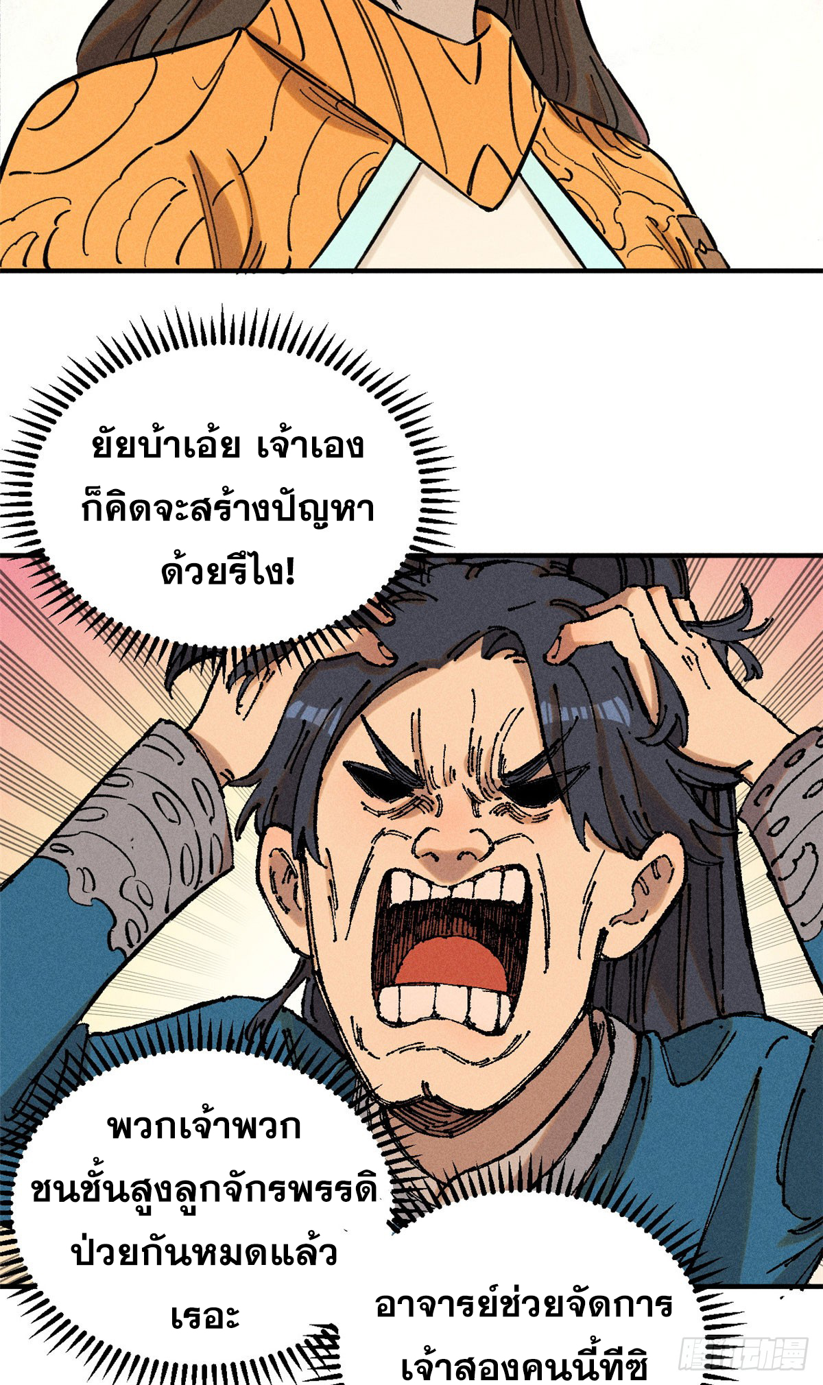 สุภาพชนเว่ยผู้ไม่ยี่หระต่อความตาย ตอนที่ 15 หน้า 9