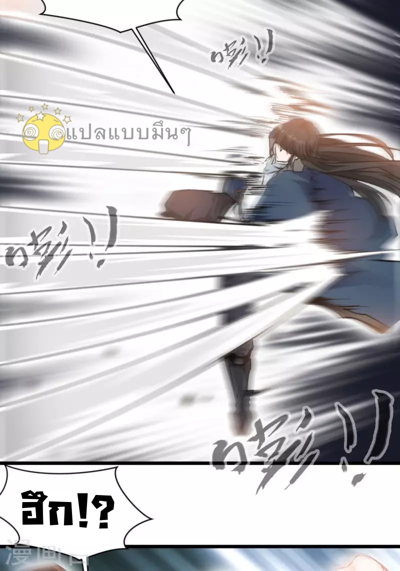 ปรมาจารย์ที่แข็งแกร่งที่สุด ตอนที่ 65 หน้า 8