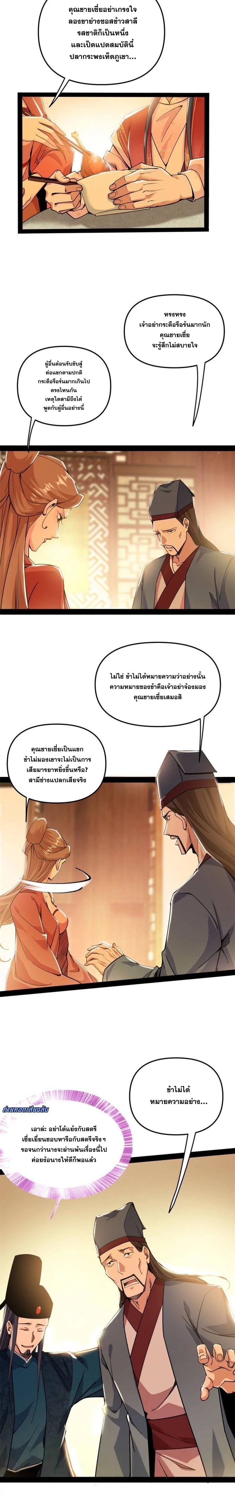 I'm an Evil God ข้าคือจักรพรรดิปีศาจ ตอนที่ 227 หน้า 14