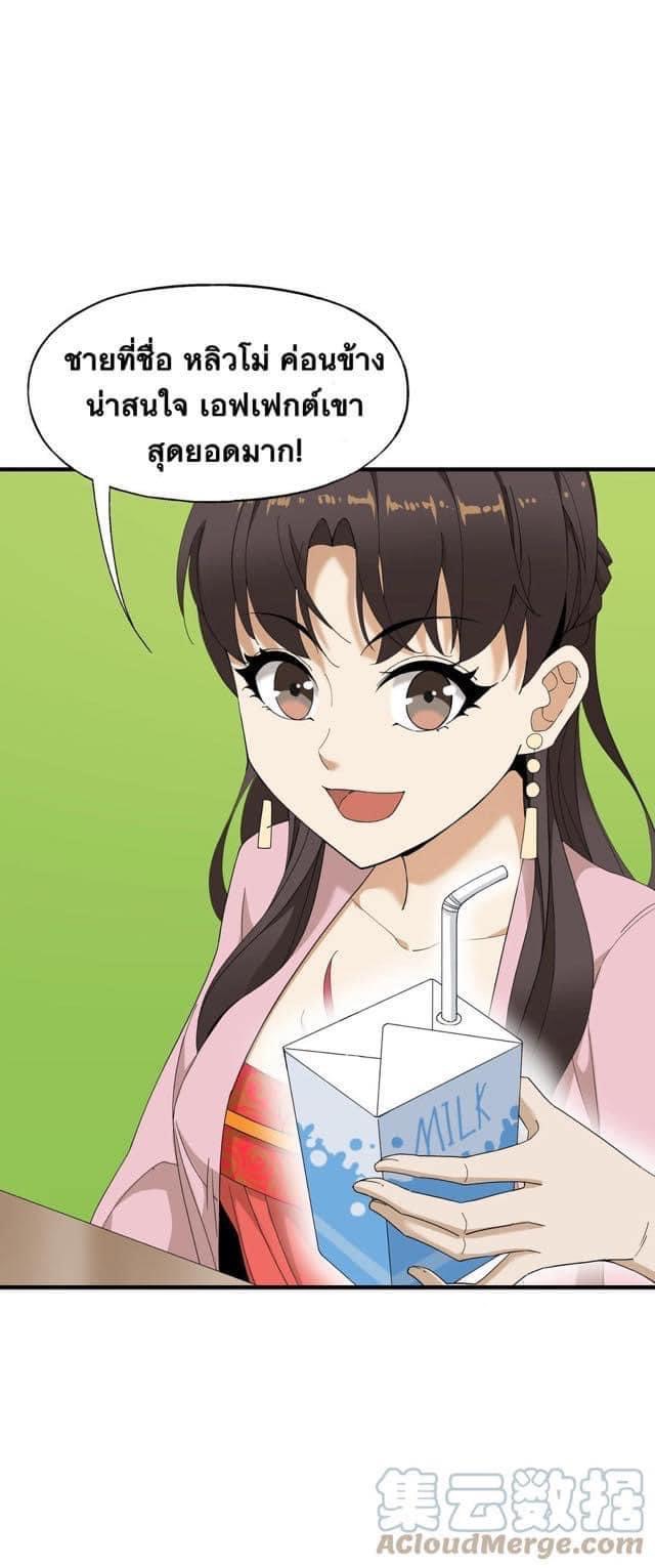 Immortal god of the world (เทพเซียนอมตะเเห่งนคร) ตอนที่ 6 หน้า 10