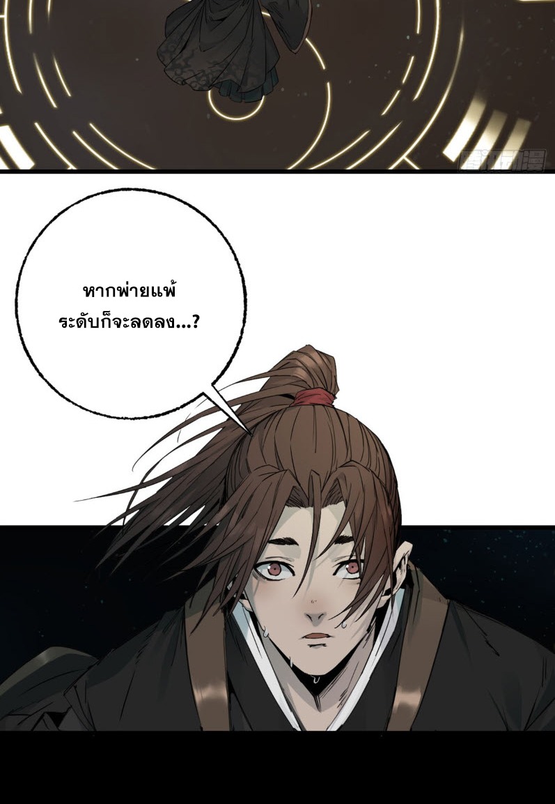 หัวใจแดงสะท้านสวรรค์ ตอนที่ 5 หน้า 14