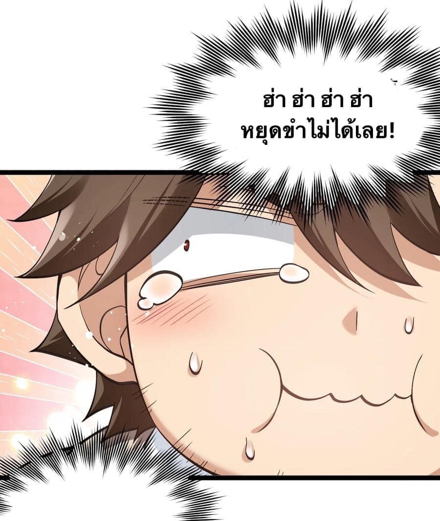 มหาบุรุษ ในตำนาน ตำนานที่หลับใหล (ศิษย์เบิ้มๆ) ตอนที่ 83 หน้า 19