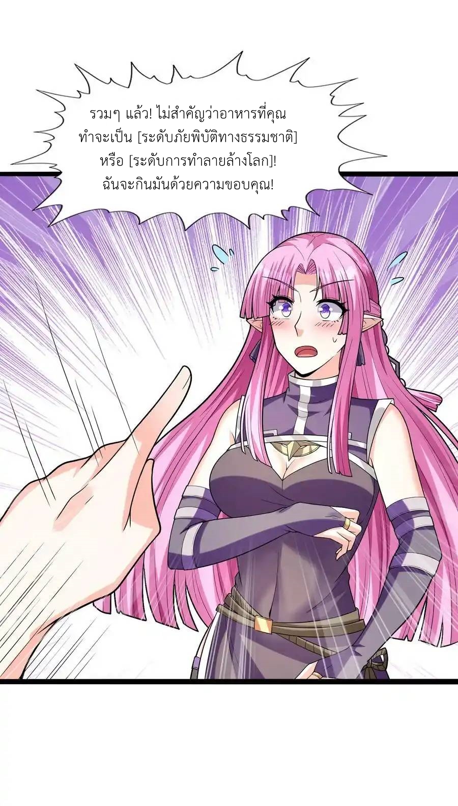 My Harem Is Entirely Female Demon Villains ตอนที่ 57 หน้า 29