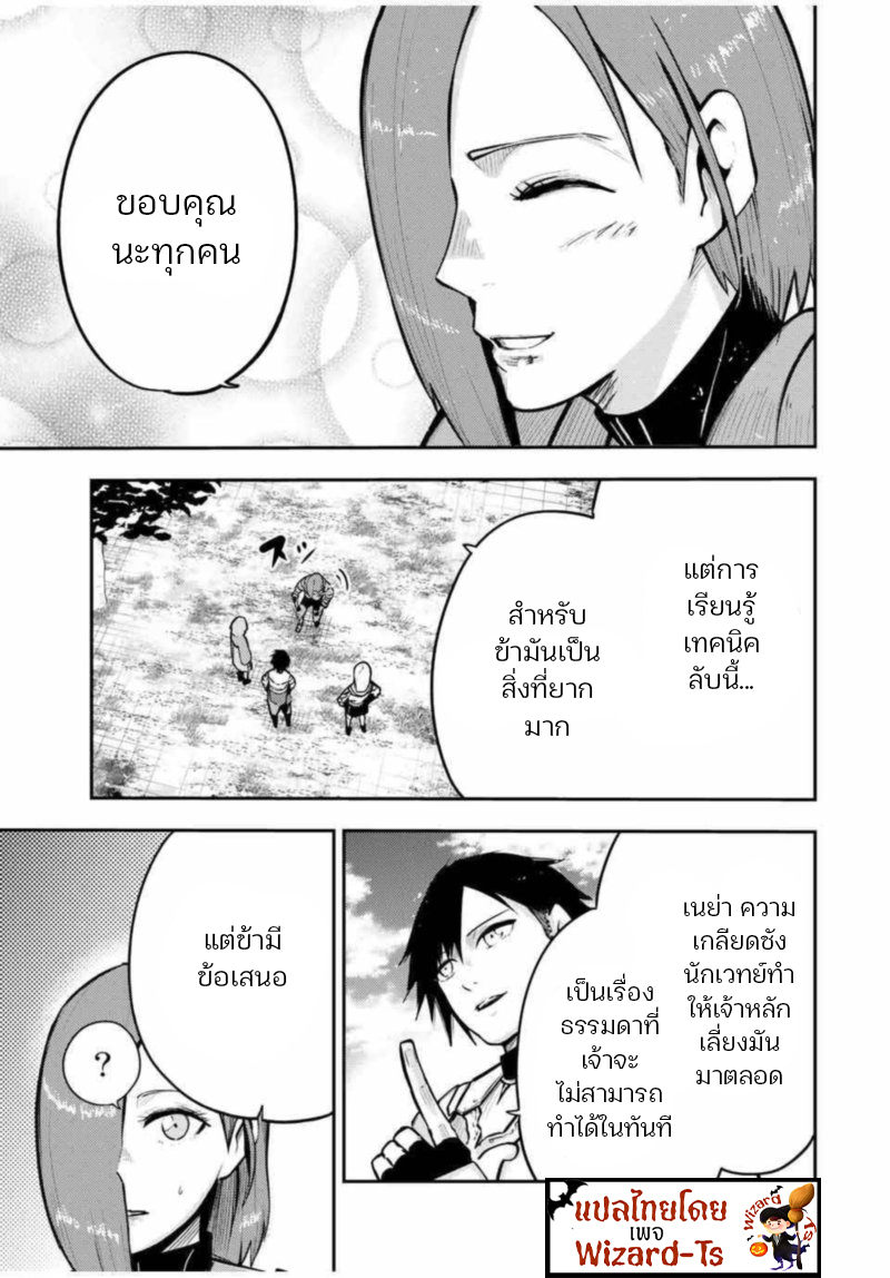 Dorei Tensei Sono Dorei Saikyou no Moto Ouji ni Tsuki ตอนที่ 36 หน้า 9