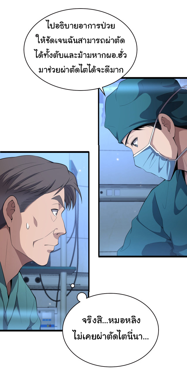 สุดยอดระบบของหมอหลิงหรัน ตอนที่ 210 หน้า 32