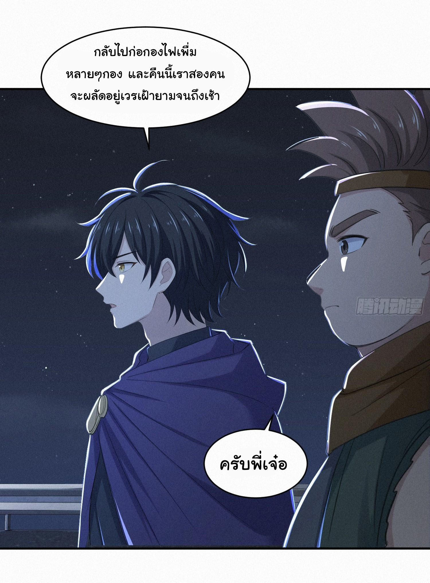 ภัยพิบัติวันหายนะ ตอนที่ 19 หน้า 30