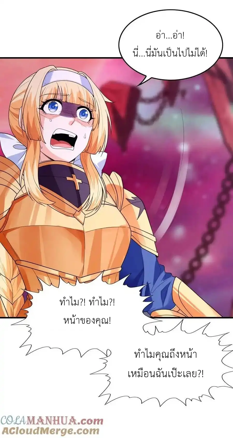 My Harem Is Entirely Female Demon Villains ตอนที่ 118 หน้า 43