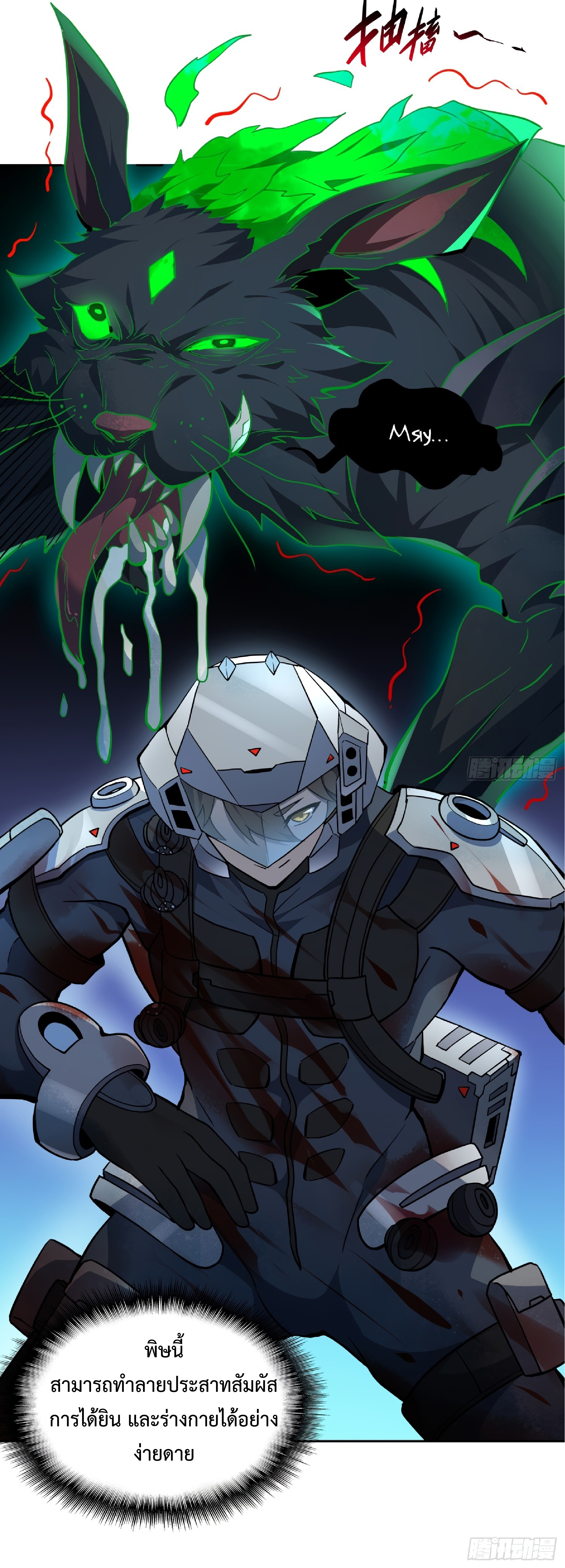 The People On Earth Are Too Ferocious ตอนที่ 73 หน้า 26