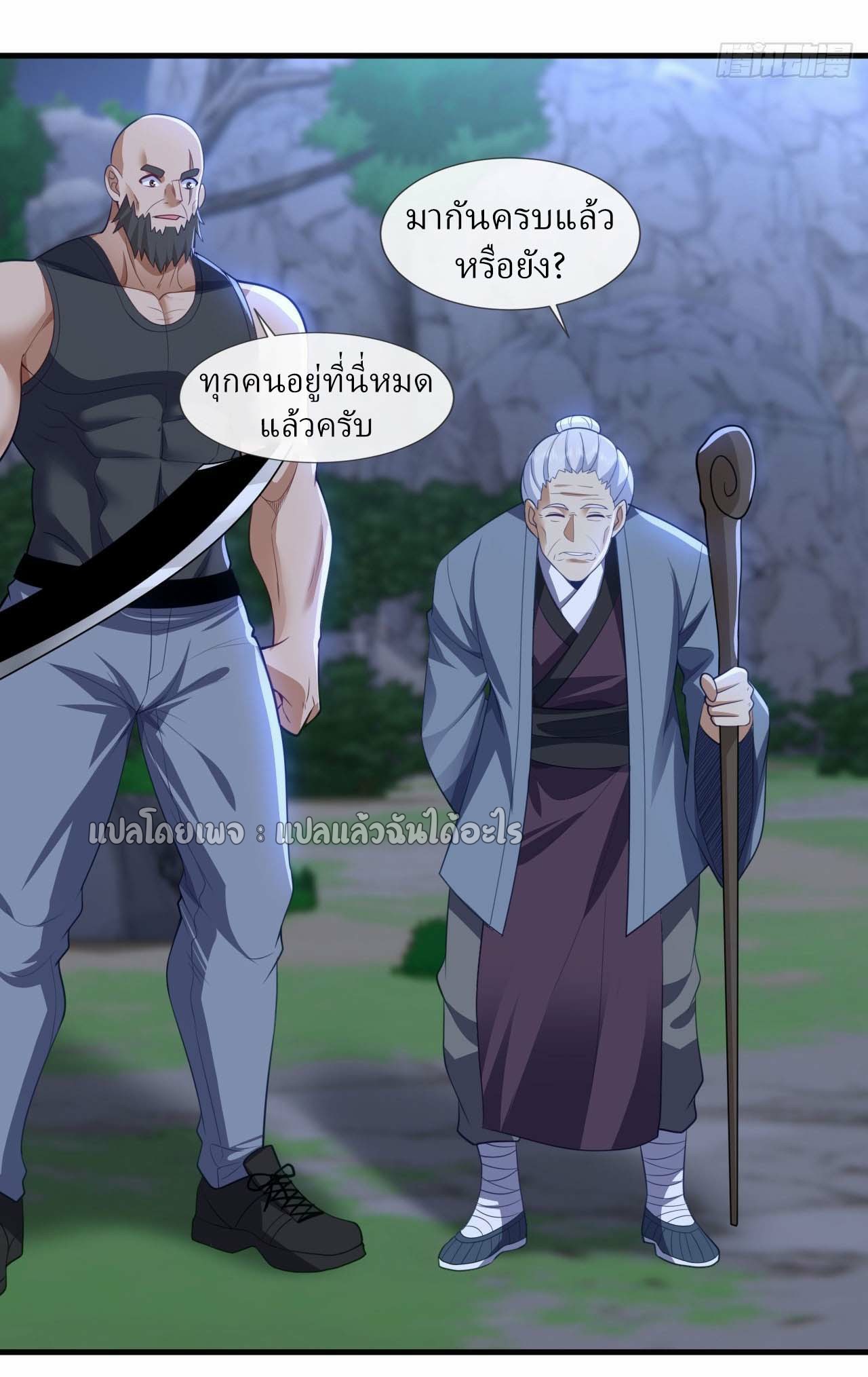 สุดยอดลูกเขยฟ้าประทาน ตอนที่ 92 หน้า 18
