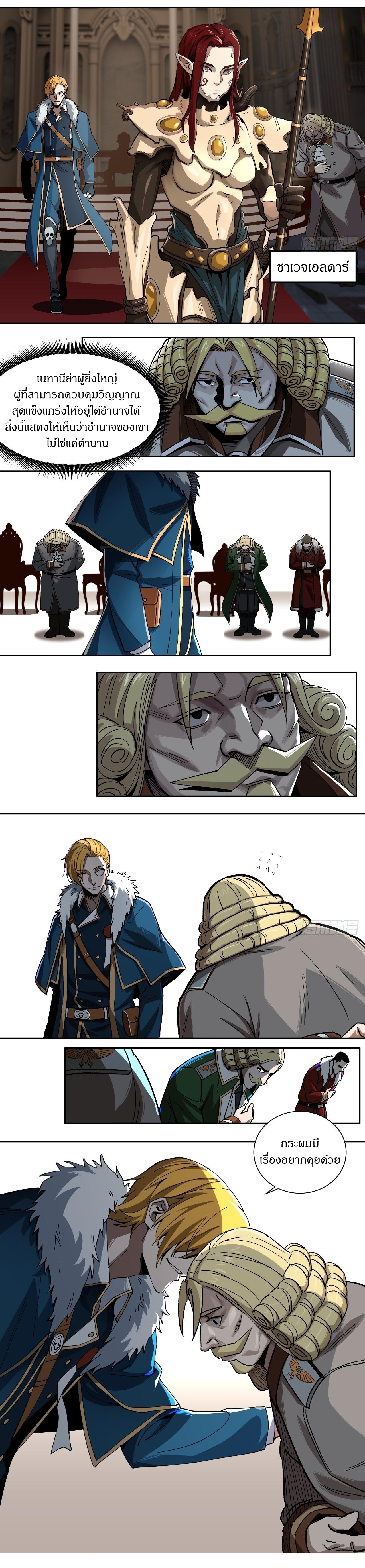 สงครามเทอร์ร่า ตอนที่ 19 หน้า 7