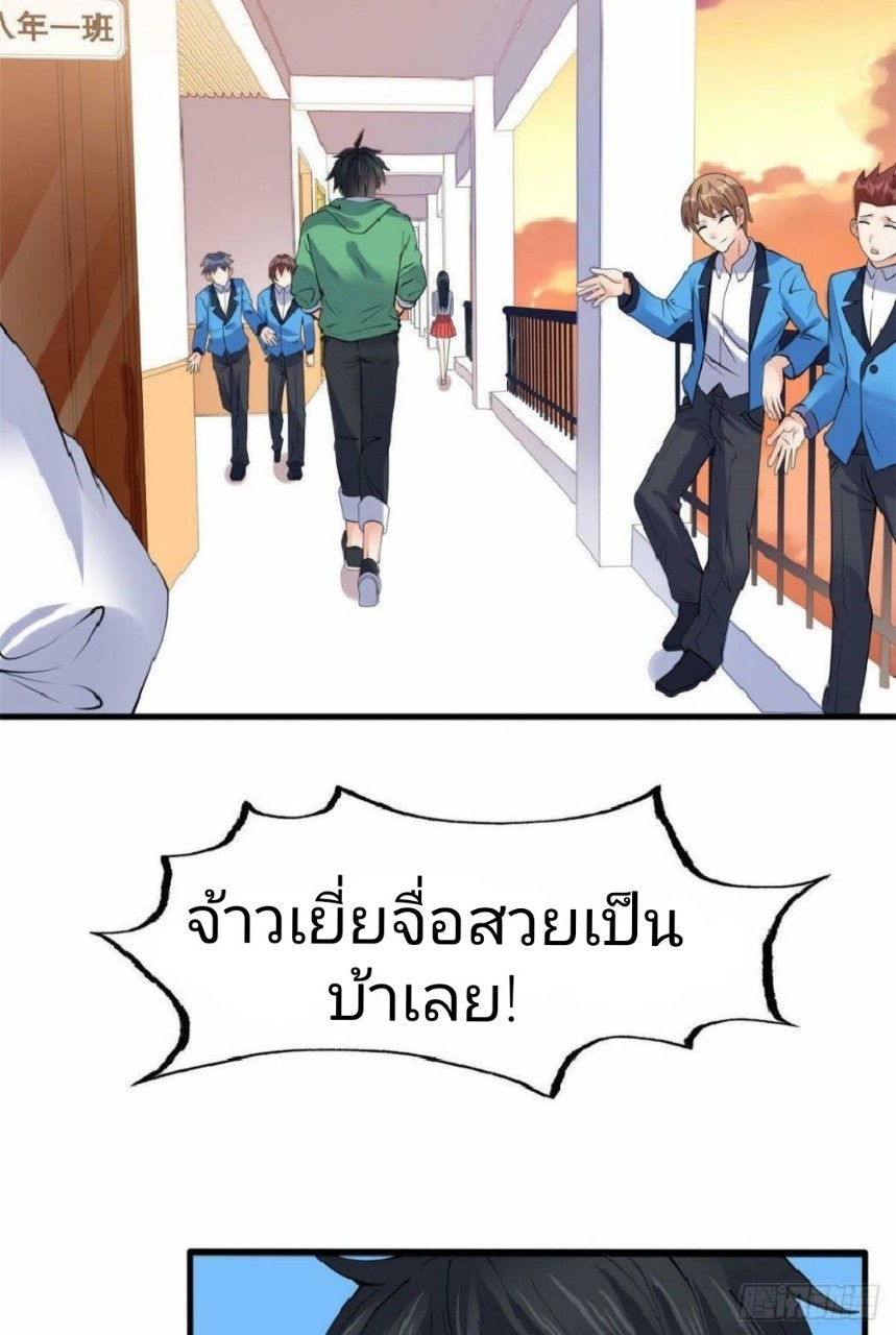 อยู่ดีดีผมก็เป็นลูกเขยราชามังกร ตอนที่ 19 หน้า 4