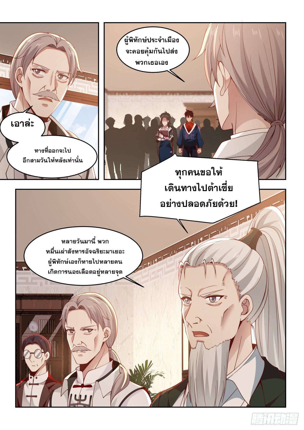 หมื่นเผ่าภัยพิบัติ ตอนที่ 20 หน้า 8