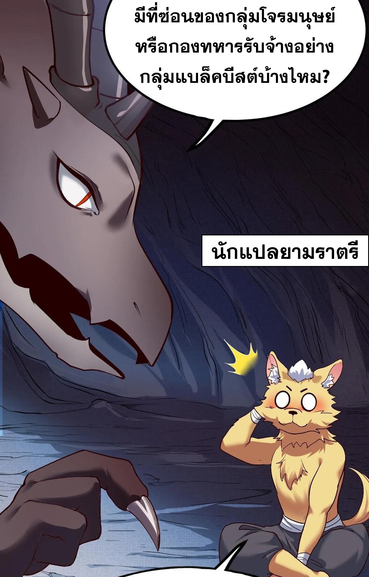 เกิดใหม่เป็นมังกรสายโหดพร้อมระบบรวบรวม NPC สาวสุดแกร่ง ตอนที่ 8 หน้า 36