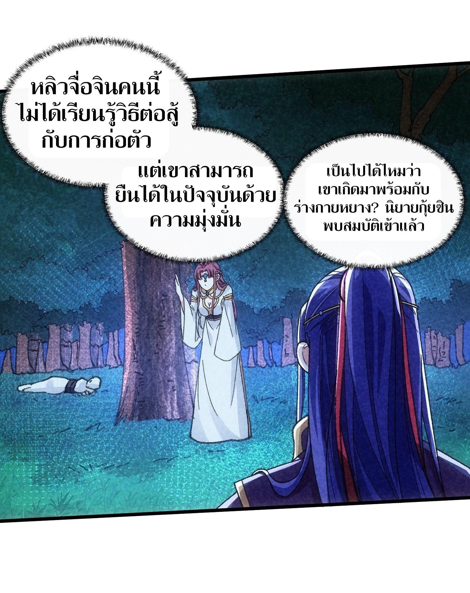 ข้าแค่ไม่เล่นไพ่ตามเกม ตอนที่ 17 หน้า 7