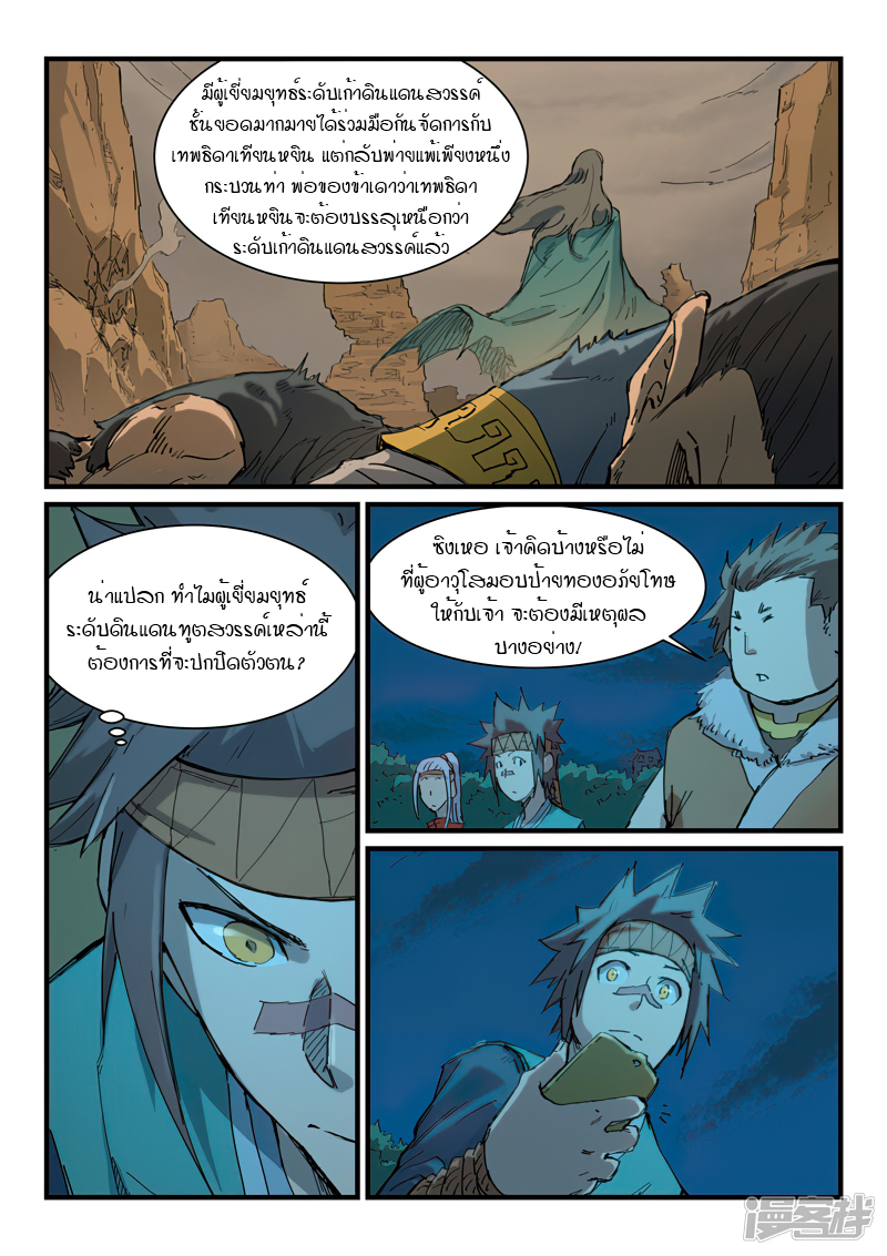 Star Martial God Techniquer ตอนที่ 337 หน้า 4