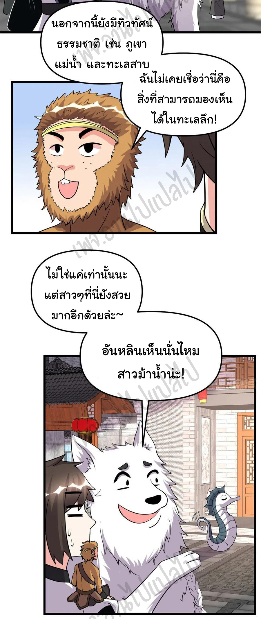 I might be a fake fairy ตอนที่ 186 หน้า 2