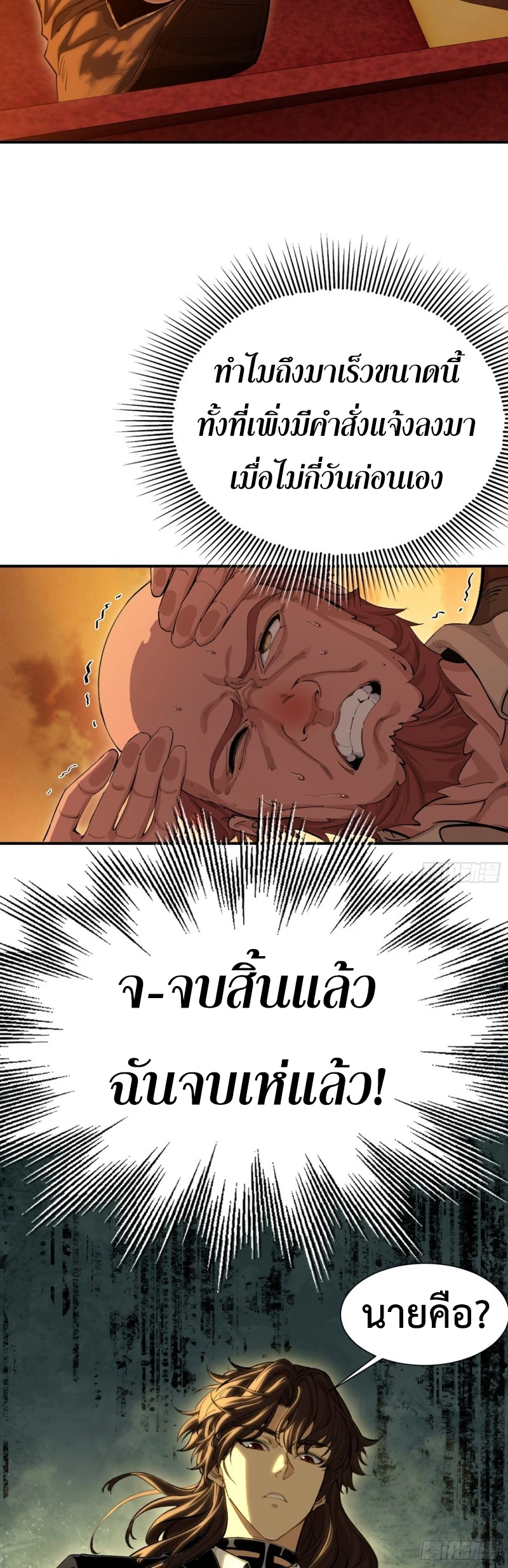 ถูกส่งไปทำไร่นา แต่กลับกลายเป็นจักรพรรดิแห่งจักรวรรดิซะงั้น? - I Just Wanted You to Farm, How Did You Become Emperor of an Empire? ตอนที่ 1 หน้า 13