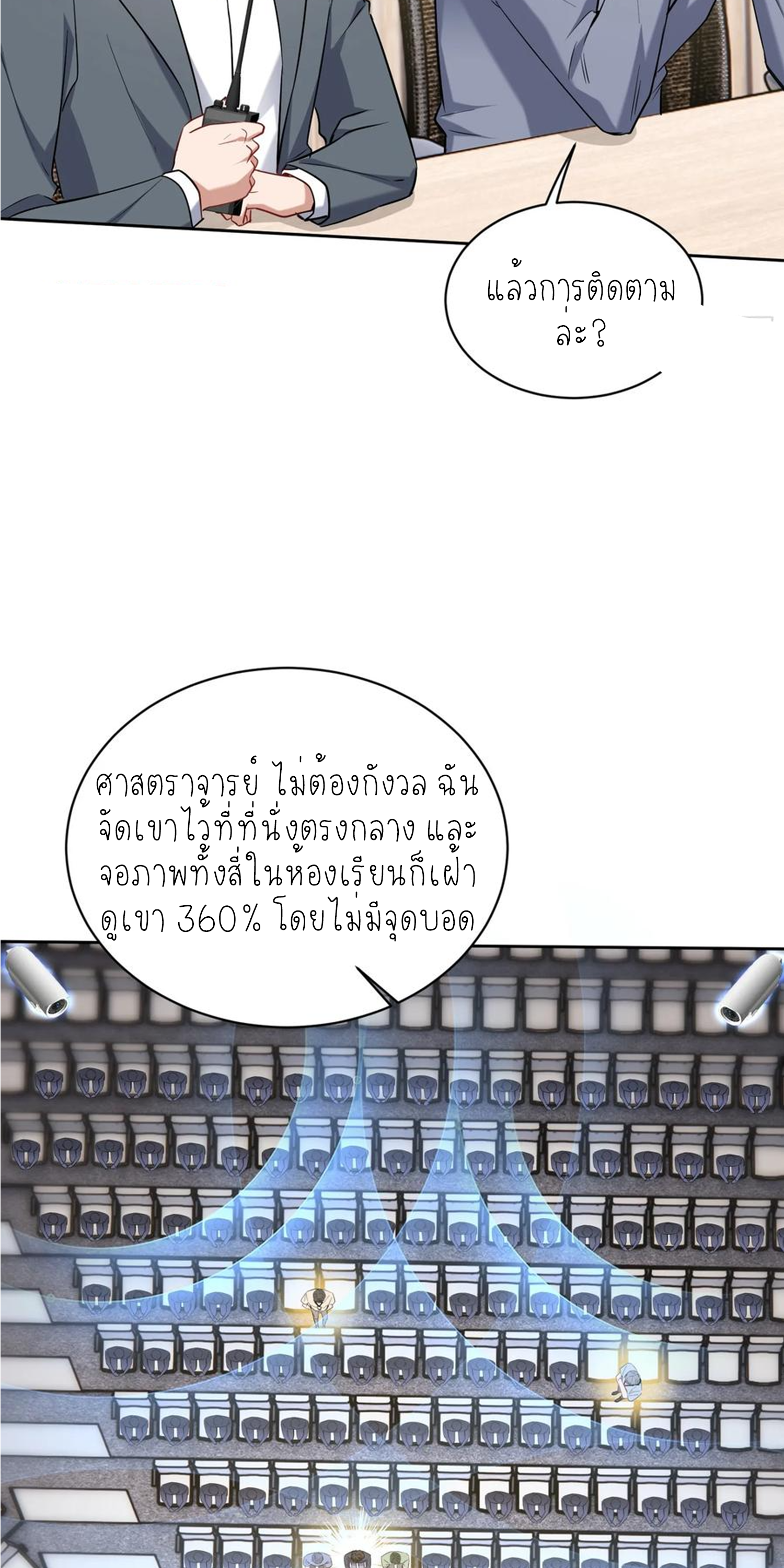 ผมไปเกาะสาวสวยกิน, แต่ตอนนี้ฉันเป็นคนร่ำรวยแล้ว~ ตอนที่ 132 หน้า 37