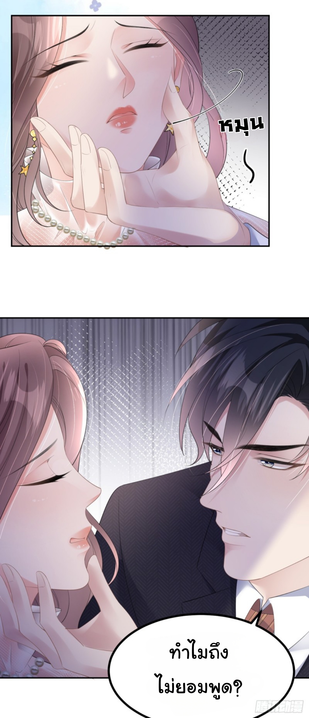 ดั่งไฟรักที่แผดเผา ตอนที่ 9 หน้า 20