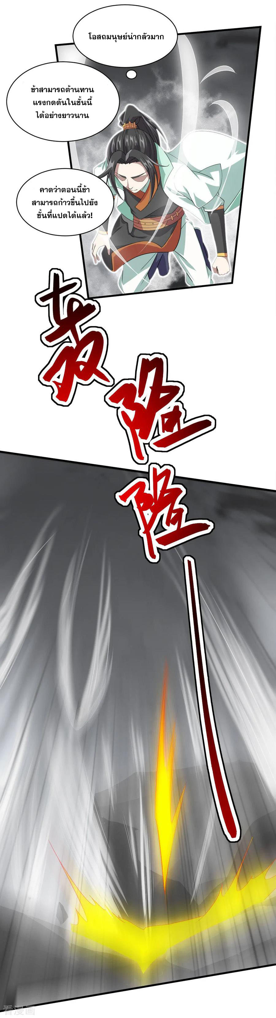 เทพอสูรสยบฟ้า ตอนที่ 33 หน้า 18