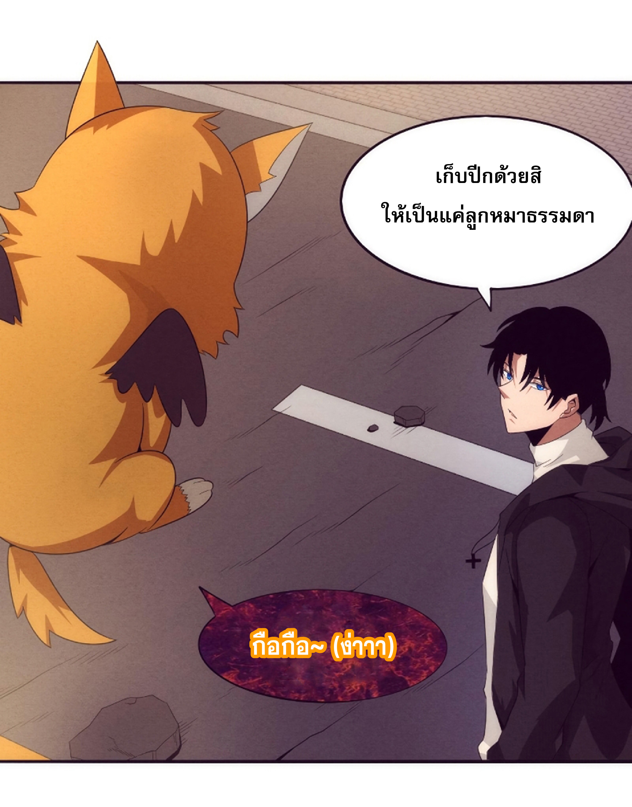 The Frenzy Of Evolution ตอนที่ 22 หน้า 79