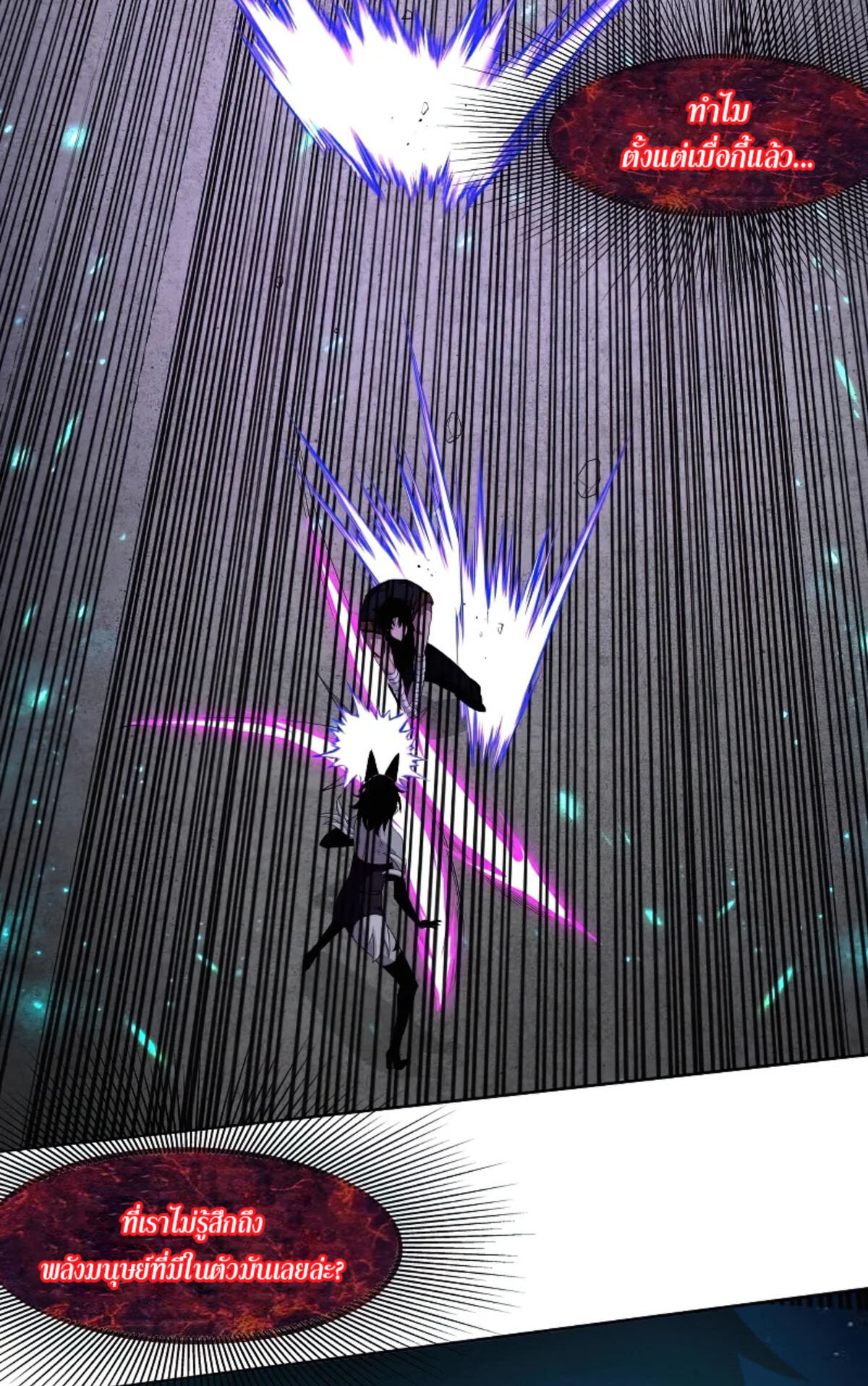 The Frenzy Of Evolution ตอนที่ 41 หน้า 52