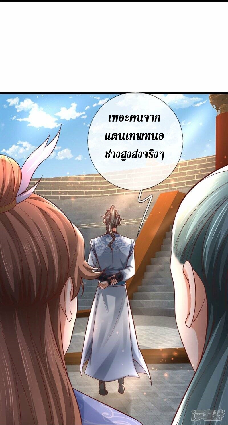 Sky Sword God ตอนที่ 117 หน้า 23
