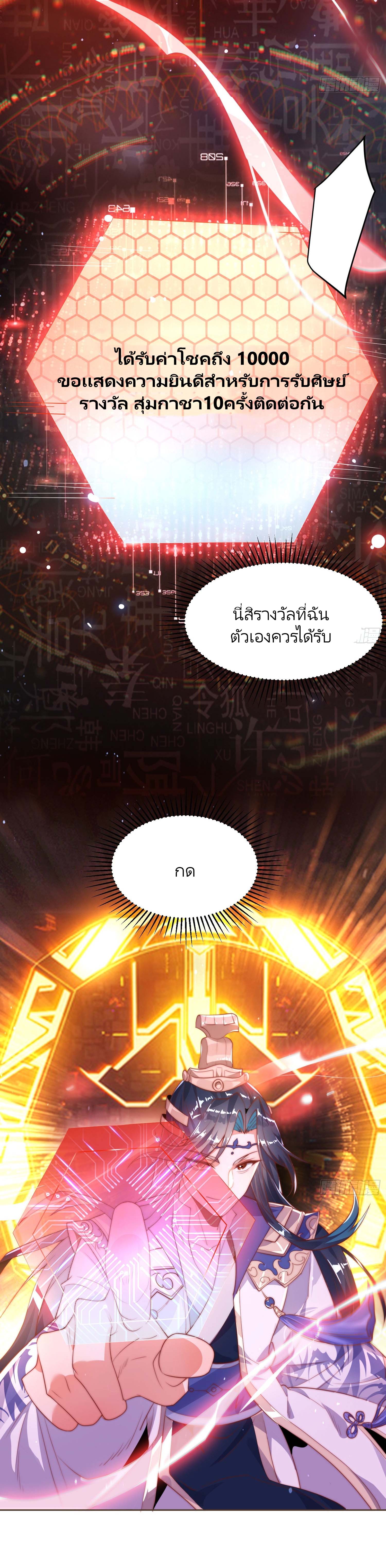 ลูกศิษย์จะฆ่าผม ตอนที่ 2 หน้า 34