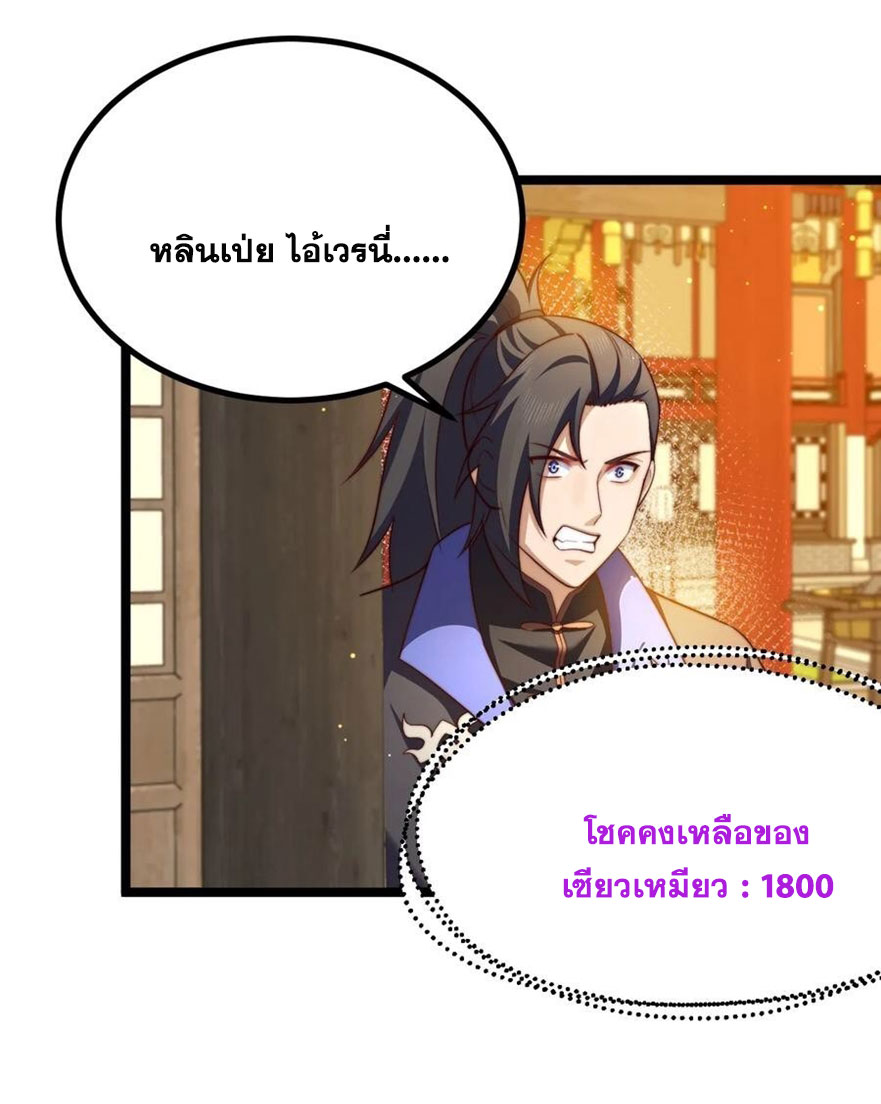 คนชอบธรรมอย่างผม ถูกระบบบังคับให้เป็นตัวร้าย ตอนที่ 36 หน้า 5