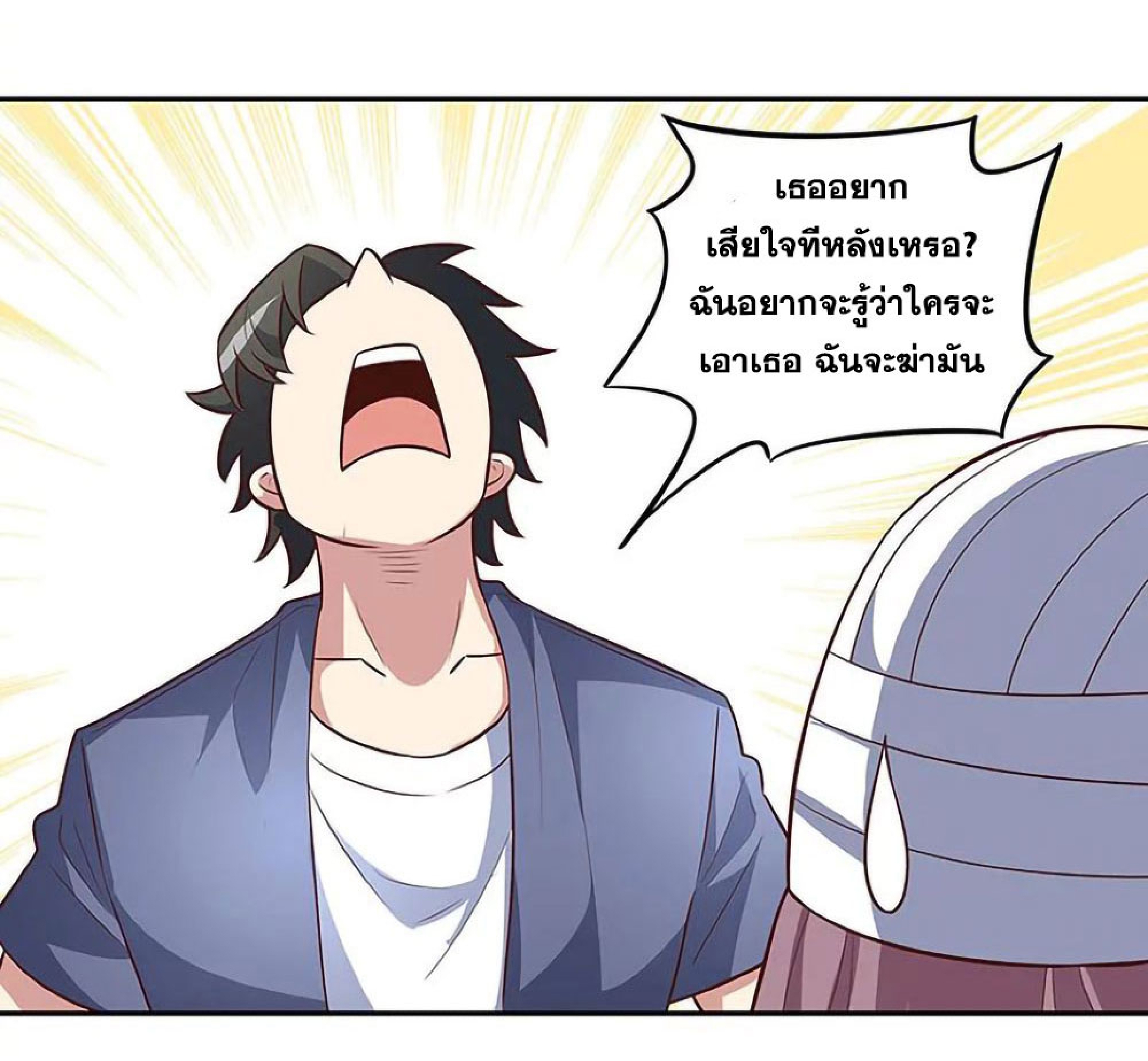 โครตเกรียนเซียนโอสด ตอนที่ 122 หน้า 19