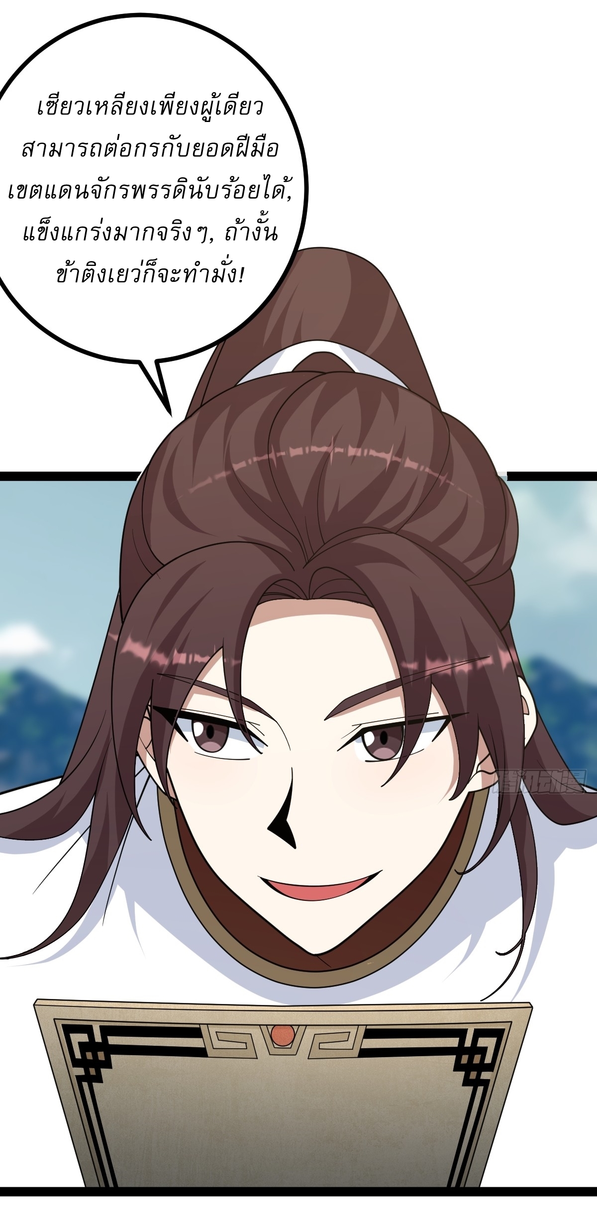 เก็บตัวร้อยปี จากนี้พี่ขอเทพ! INVINCIBLE AFTER A HUNDRED YEARS OF SECLUSION ตอนที่ 162 หน้า 17