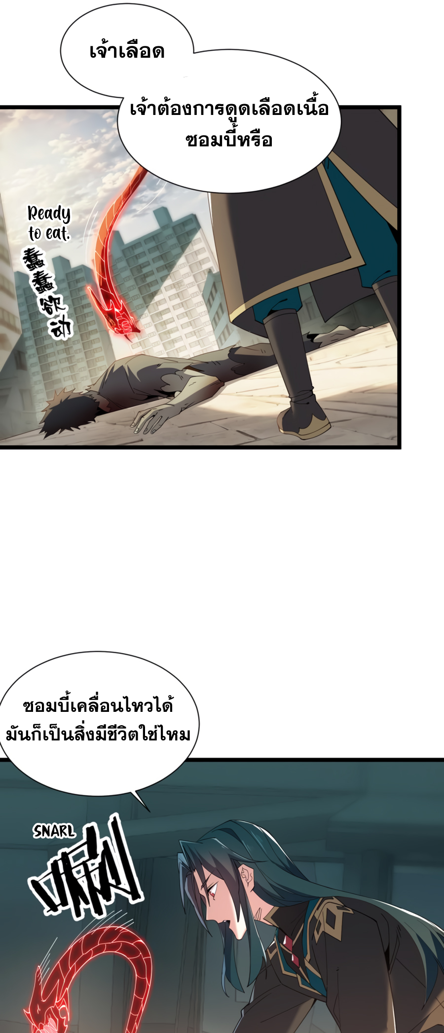 เกิดใหม่เป็นผู้ฝึกฝนปีศาจ เริ่มต้นบนดาวเคราะห์ซอมบี้ ตอนที่ 2 หน้า 21