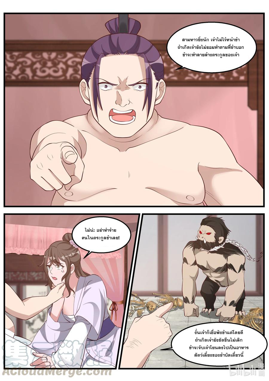 เทพสายฟ้า ราชาสงคราม ตอนที่ 261 หน้า 4