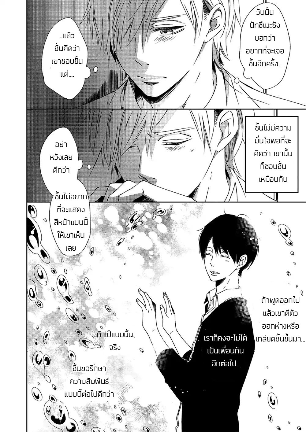 Saishuu Densha ตอนที่ 2 หน้า 6