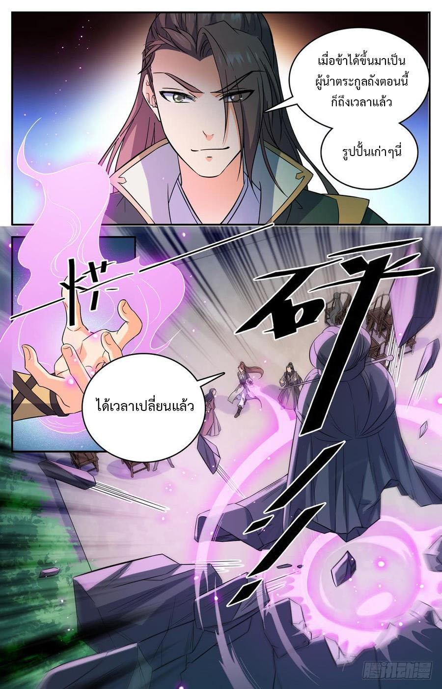 คนไร้ค่าสู่เส้นทางเทพยุทธ ตอนที่ 57 หน้า 4