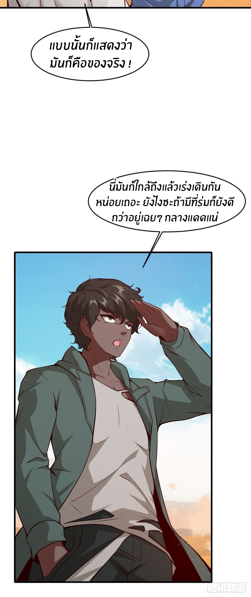 ขอล่ะอย่าเป็นที่ 1 เลย ตอนที่ 29 หน้า 8