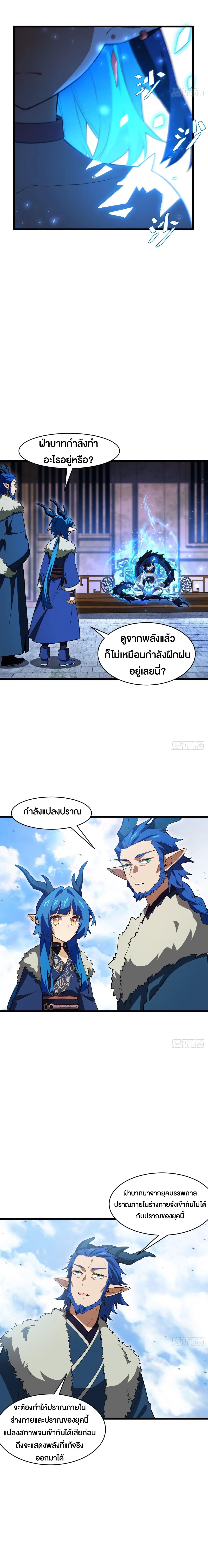 กำเนิดร่างเทวะบรรพกาล ตอนที่ 118 หน้า 12