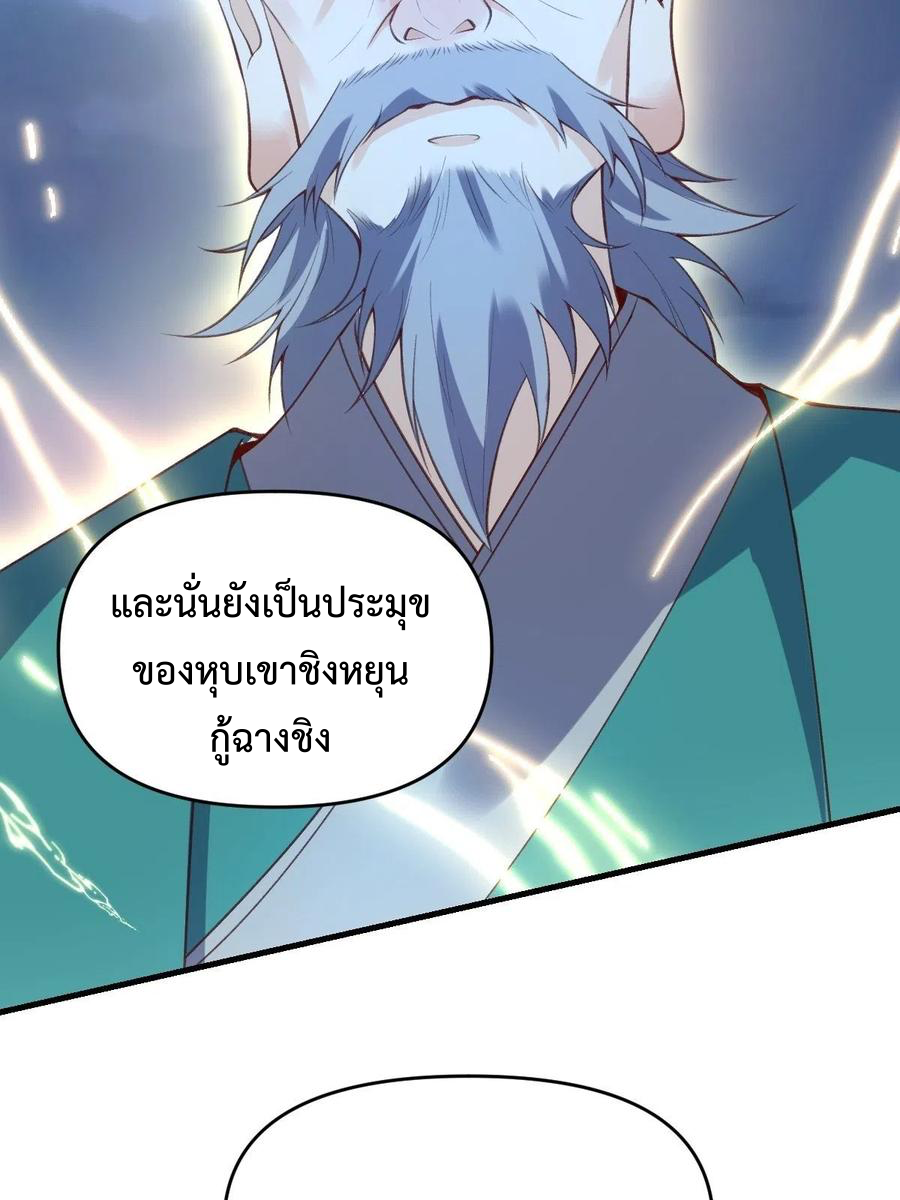 กลายเป็นว่าข้าคือจอมยุทธ์ผู้ยิ่งใหญ่ ตอนที่ 77 หน้า 13