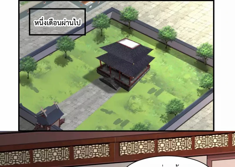 Chaos Alchemist (วิบัติการณ์เทพเซียนโอสถ) ตอนที่ 172 หน้า 9