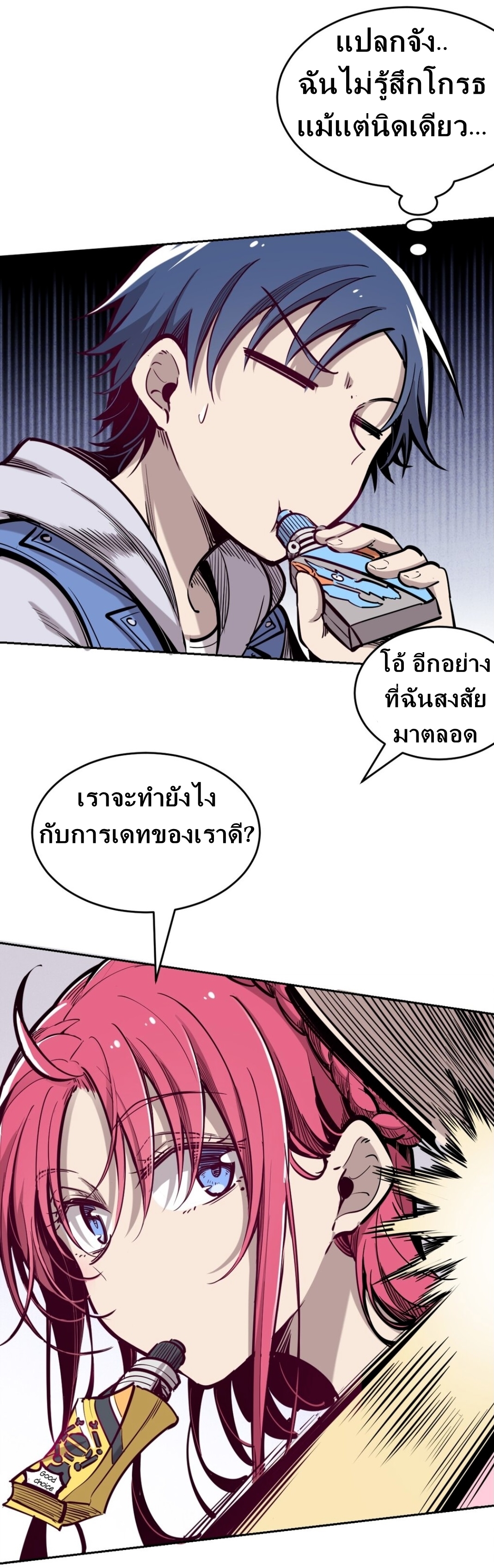 Demon x Angel can't get along! ตอนที่ 12 หน้า 23