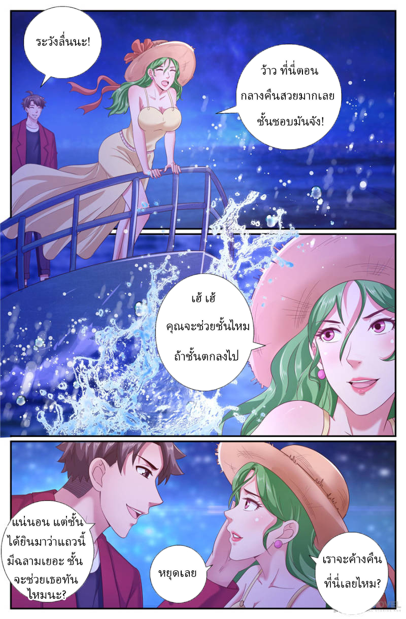 เจียงเฉิน ตอนที่ 193 หน้า 5