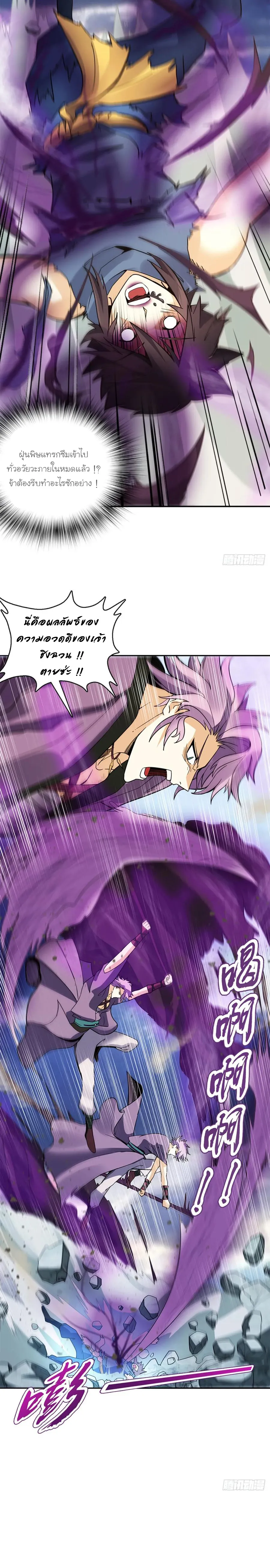 (จบ) Heavenly God Mnemonic (กำเนิดใหม่เทพวรยุทธตระกูลหยาง) ตอนที่ 18 หน้า 48