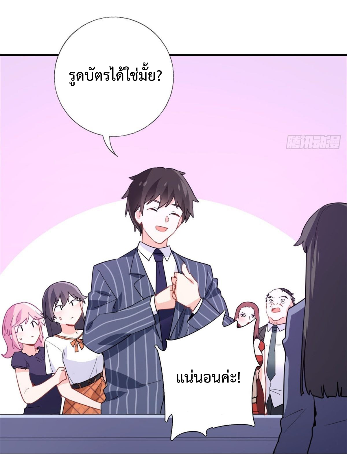 ฉันนี่แหละ "หานซานเฉียน" ตอนที่ 8 หน้า 2