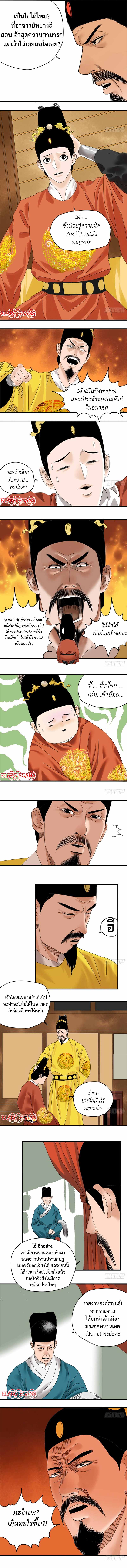 Ming Dynasty's Failure ตอนที่ 5 หน้า 3